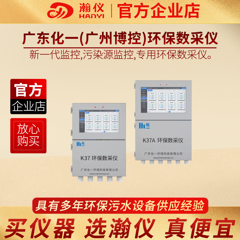 Data Collection Instrument K37A Bocon Guangzhou Huayi Environmental Pollution Source Monitoring System K37 Data Transmission for Environmental Protection Remote Monitoring Data Collection Instrument K37A Bocon Guangzhou Huayi Environmental Pollution Source Monitoring System K37 Data Transmission for Environmental Protection Remote Monitoring