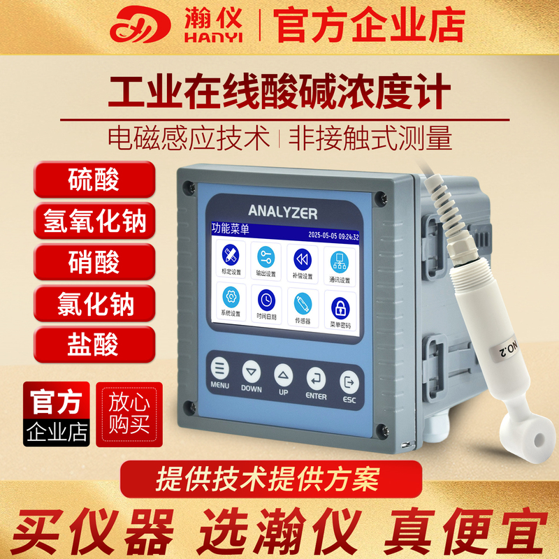 Hanyi Online Acid-Base Concentration Meter for Chemical Industry: Sulfuric Acid, Sodium Hydroxide, Hydrochloric Acid, Sodium Chloride, Nitric Acid Detector
