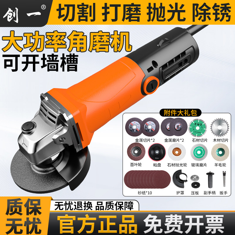 创一角磨机正品多功能家用切割机小型手持电动打磨机磨光机手磨机