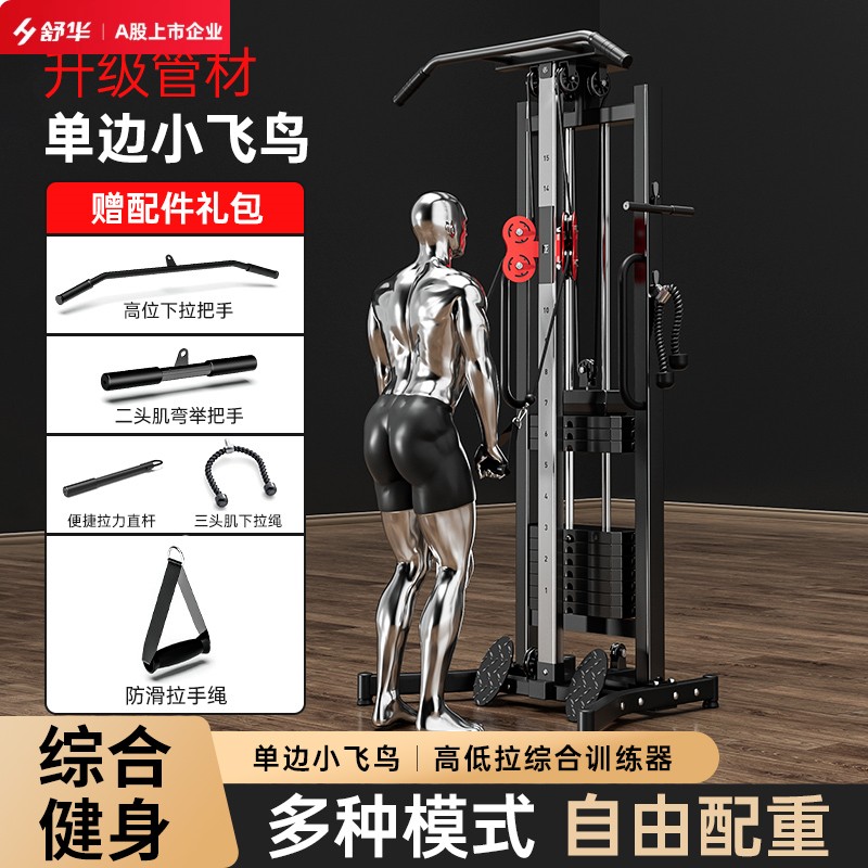 舒华龙门架家用健身器测评：小型单边飞鸟+划船机+高位下拉全都有！-力量训练器械综合型-淘宝好物网