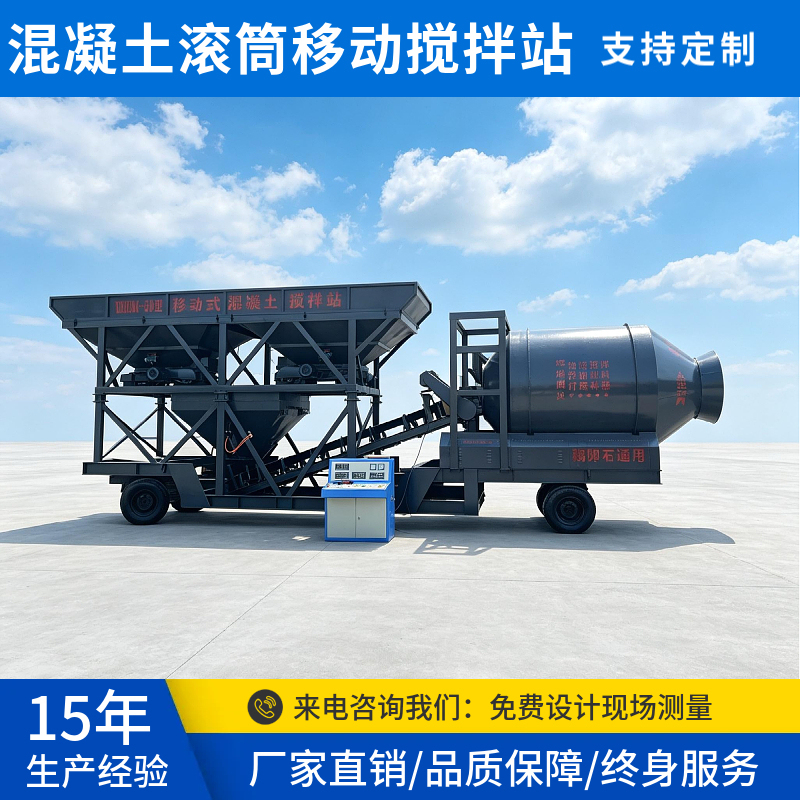 Concrete Drum Mobile Mixing Station, Drum-Type Mixing and Batching Integrated Machine, Construction Machinery