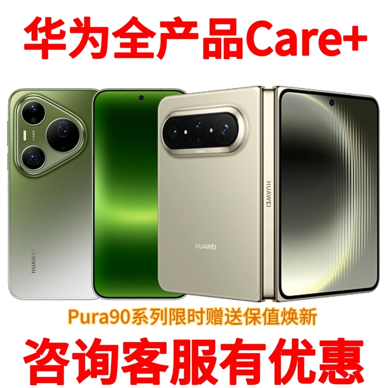 Huawei Screen Breakage Insurance Purax Max Care+ Matex7 X6 Pura90Pro Max Care+ Service