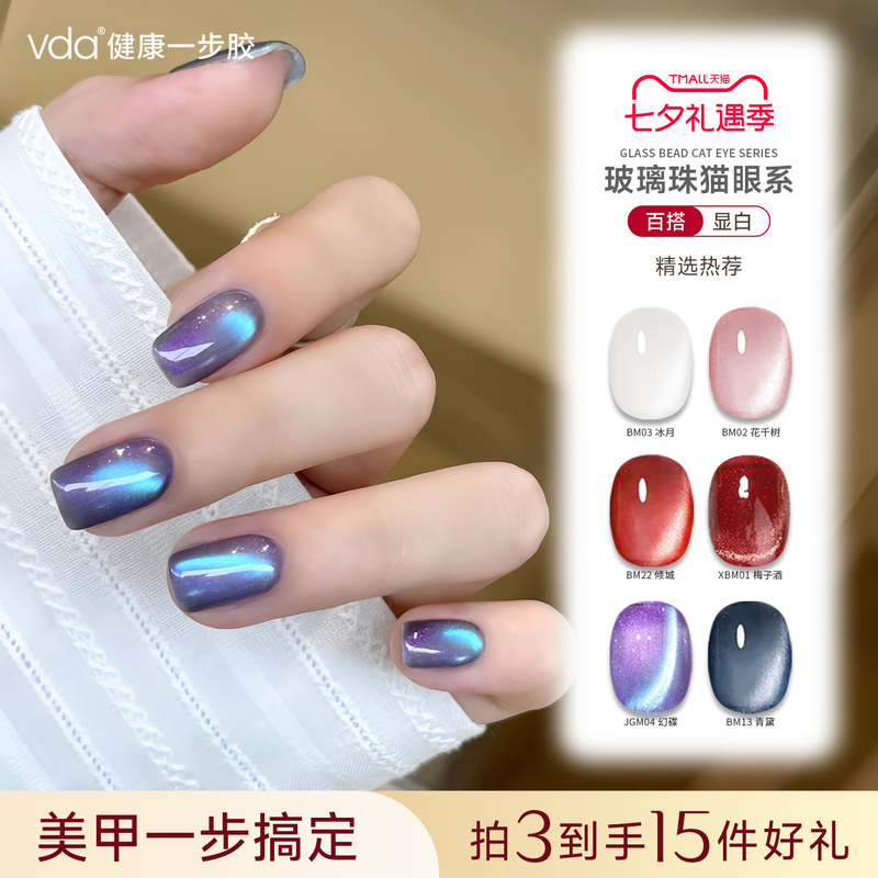 Vda New Product Whitening Glass Bead Cat Eye Nail Polish 2026 Spring and Summer Five-In-One Cat Eye Gel Healthy One-Step Gel