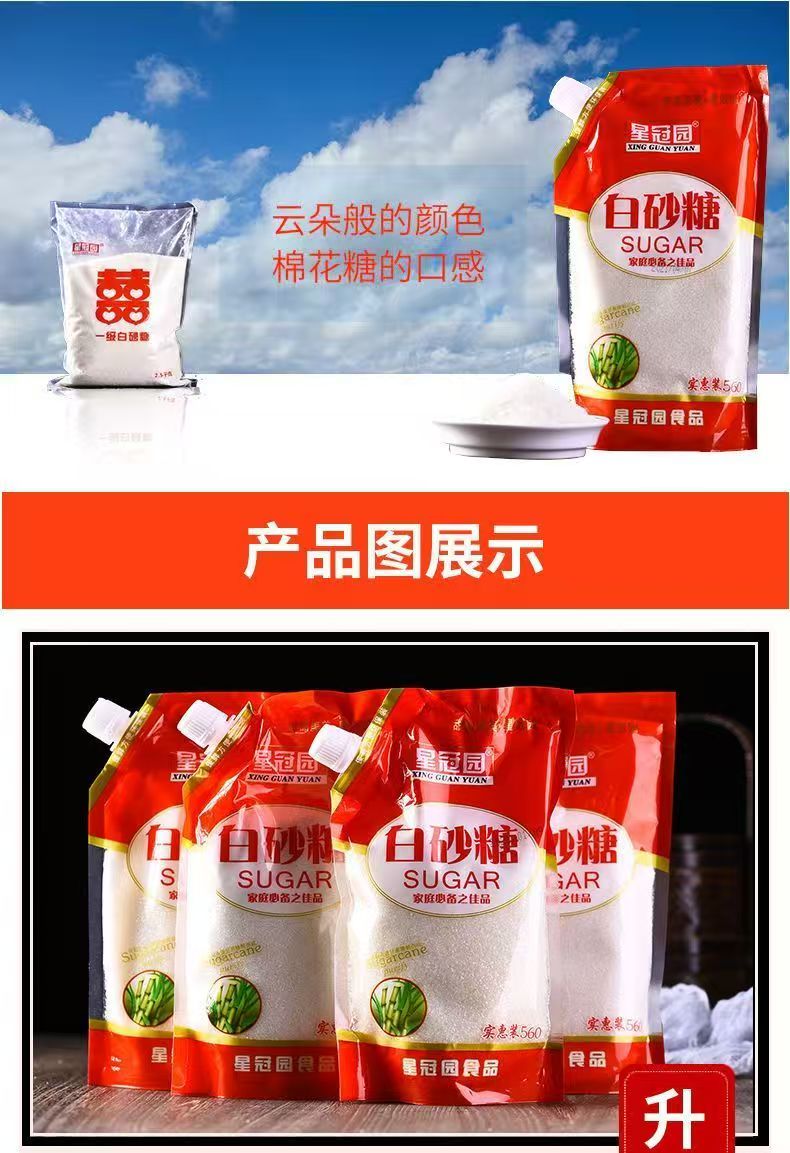 安享好物 安享B级白糖-星冠园白砂糖 国标 
