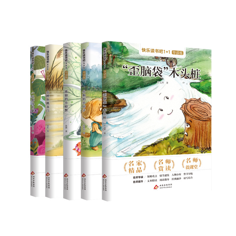 Happy Reading 1+1 Guided Reading Edition: 2Nd Grade, First Semester, 5-Book Set - a Cat Who Wants to Fly, Etc. - Beijing Children's Publishing House