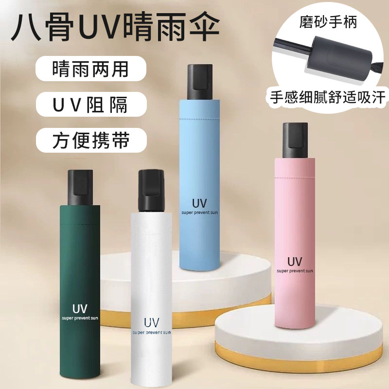 UVカット傘、8本骨折りたたみ傘、晴れの日にも雨の日にも適しており、厚みがあり、防風性があり、大型で、UVカット機能付き。