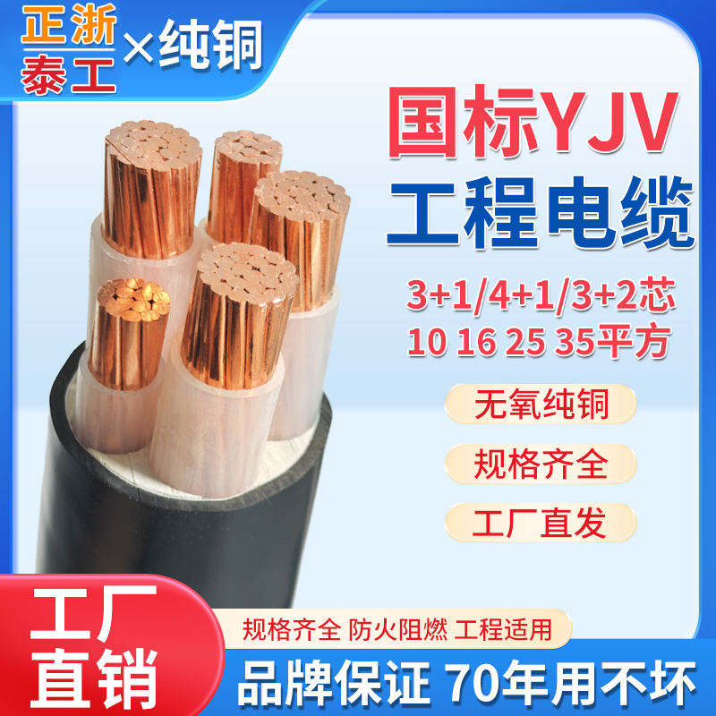 National Standard Flame-Retardant Zc-Yjv Copper Core 2 3 4 5 Core 10 16 25 35 Square Wire