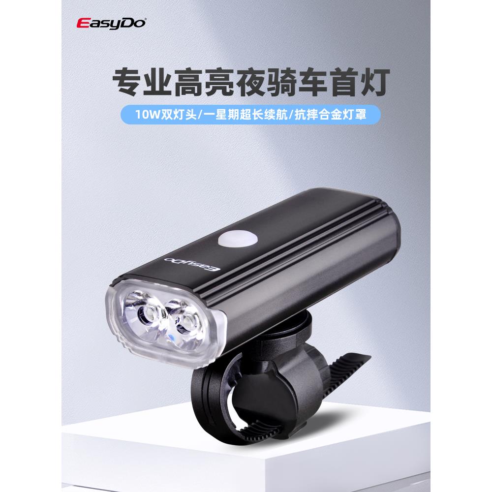 Easydo bicycle headlight, strong light, high brightness, rechargeable night riding light, anti-heavy rain rechargeable emergency flashlight