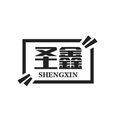 圣鑫工厂直销