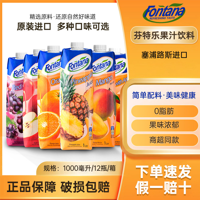Full Box of Cyprus Fentle Pineapple Juice Orange Juice 1L*12 Boxes of Apple Juice Drink Fangtaana Pineapple Juice