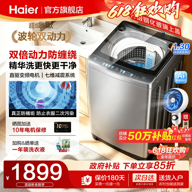 Yunxi 4.0】Haier Dual-Power Anti-Tangle Pulsator Washing Machine 10kg Direct Drive Inverter Household Fully Automatic