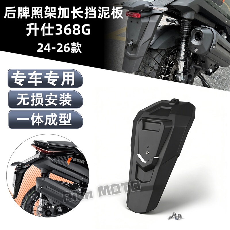 Suitable for 24-26 Models of Shengshi 368g Modified Rear Fender, License Plate Holder, Extended Fender, Rear Wheel Splash Guard