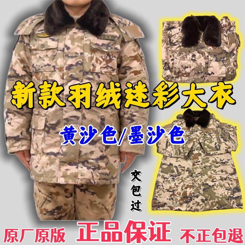 New Model Jihua V21S Genuine Mid-Length Camouflage Training Jacket for Desert Winter Men's down Military Cotton Coat New Model Jihua V21S Genuine Mid-Length Camouflage Training Jacket for Desert Winter Men's down Military Cotton Coat