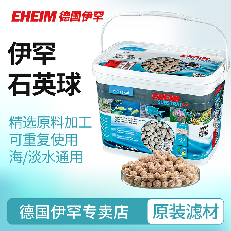 German Eheim Quartz Ball Fish Tank Bacterial Culture Biochemical Biological Filter Material 1L Filtration Equipment Filter Material 5L
