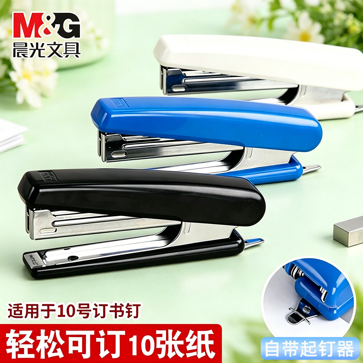 Chenguang No. 10 stapler student stapler