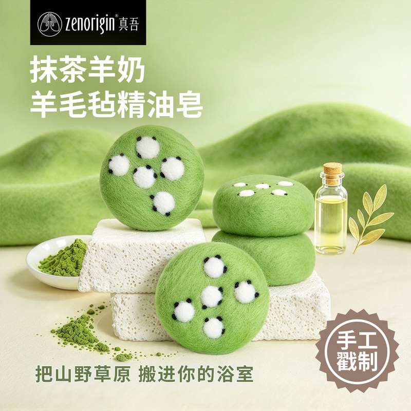 Zhenwu Wool Felt Essential Oil Soap Matcha Goat Milk Handmade Soap Fragrance Soap Cleansing Face Soap Birthday Gift