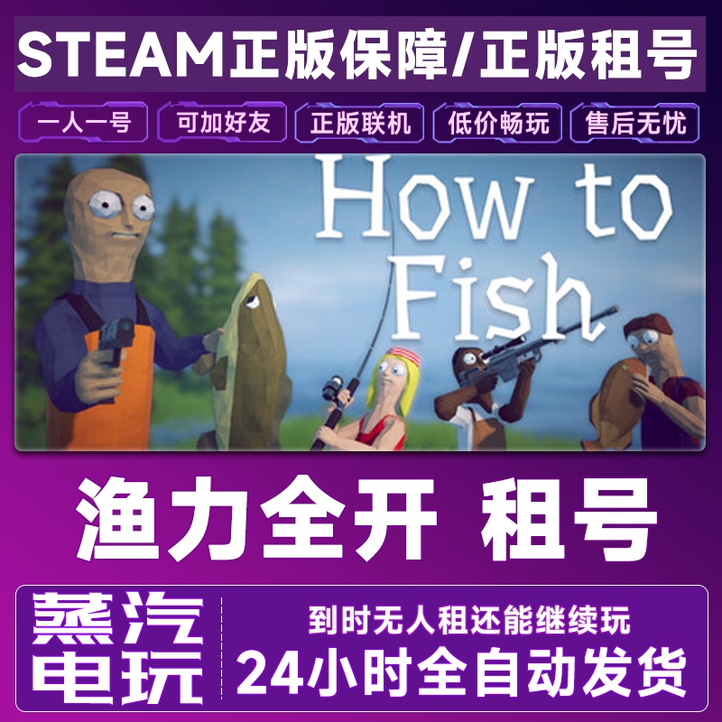 Full Fishing Power with Rental Account: How to Fish, Play Online Without Interference, Exclusive Access to Online Steam