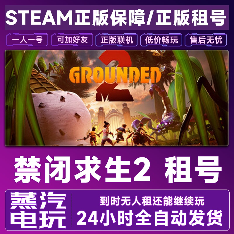 Grounded 2 Rental Account, Genuine Online Multiplayer, No Account Kick-Outs on Steam