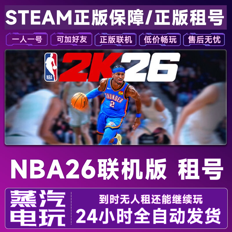 Steam Basketball Online Multiplayer Update: Genuine Nba2K26 Rental Account for Multiplayer Online Play on Steam