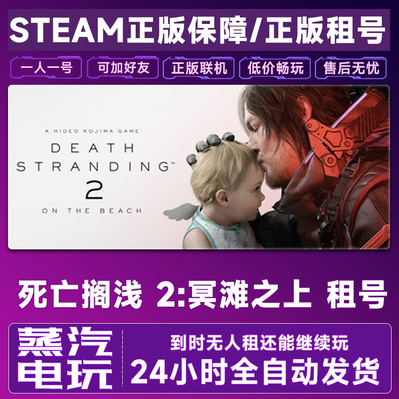 Death Stranding 2 Rental Account Death Stranding 2: on the Beach Official Online Steam