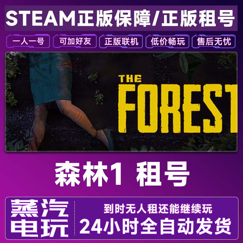 Lost in the Forest Rental Account Multiplayer the Forest Account Steam Official Version Pc Game Forest 1