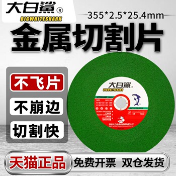 Large White Shark Cutting Disc 355*2.5 Resin Cutting Wheel Stainless Steel Metal Profile Large Saw Blade Cutting Machine