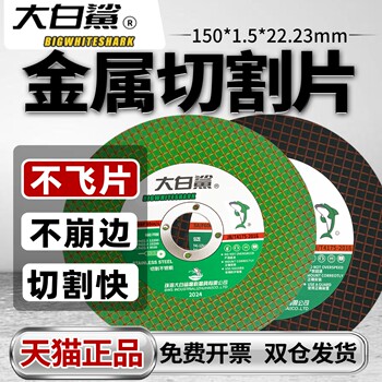 Specialized 150mm Cutting Disc for Large White Shark Angle Grinder, Stainless Steel Metal Cutting Grinding Wheel, Polishing Disc, Abrasive Saw Blade