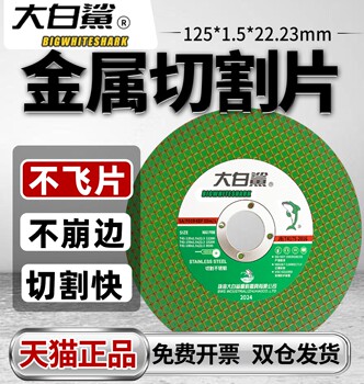 Large White Shark Angle Grinder Special 125 Cutting Disc Stainless Steel Metal Cutting Grinding Wheel Disc Sanding Saw Blade
