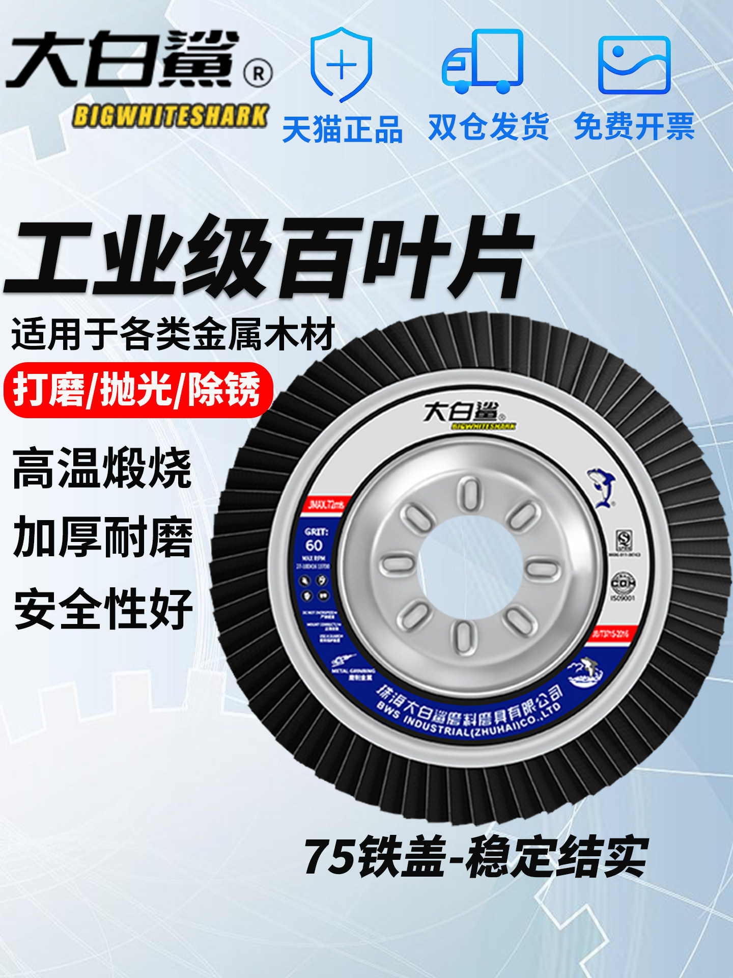 Great White Shark 75 Type Iron Cover Flap Disc Polishing Wheel Angle Grinder Stainless Steel Aluminum Alloy Grinding and Polishing