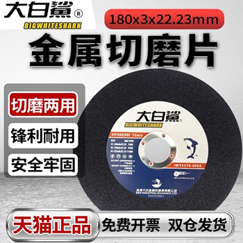 Large White Shark Cutting Disc Grinding Disc 180*3 Dual-Purpose Grinding Wheel Cutting Disc Metal Polishing Angle Grinder