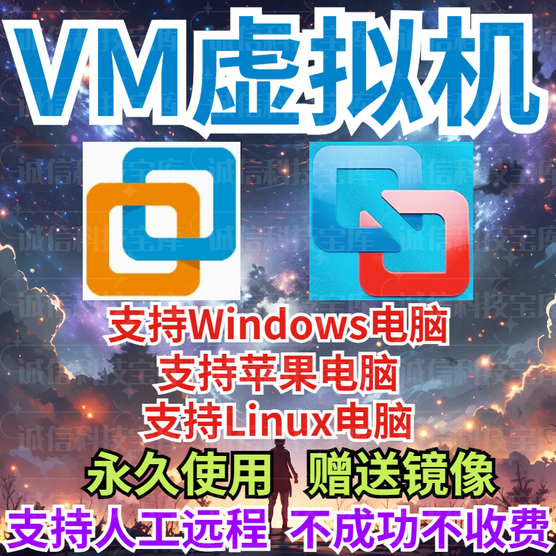 Remote Installation of Vmware Virtual Machine Pro25H2/17/16Win Apple System Computer Fusion Installation Package