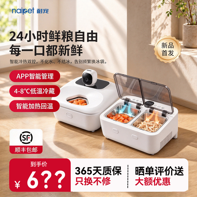 Naichong Smart Wet Food Feeder New Model Timed and Quantified Constant Temperature Fresh-Keeping Pet Refrigerator Automatic Cat Bowl for Cats and Dogs