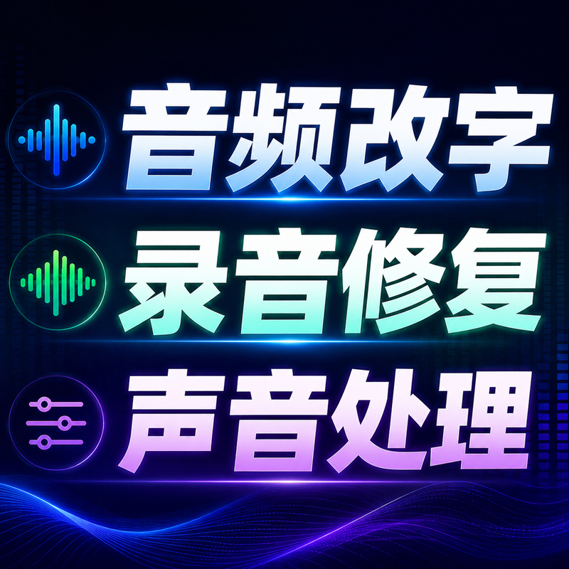Audio Modification, Call Recording, Sound Restoration, Sound Replacement, Video Sound Content Processing, Professional Editing Audio Modification, Call Recording, Sound Restoration, Sound Replacement, Video Sound Content Processing, Professional Editing