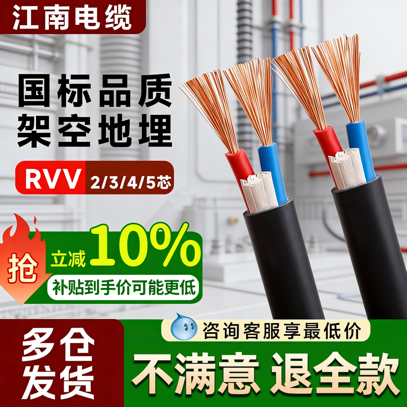Jiangnan Cable National Standard Pure Copper Core Rvv Sheathed Flexible Wire 2/3/4/5 Core 1.5/2.5 Square Flame Retardant Cable