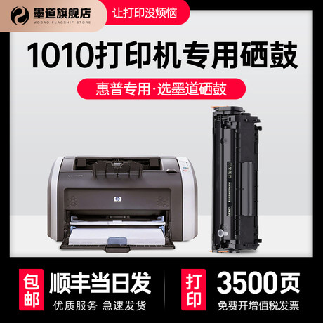 hp 1010 printer toner