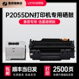 HP 2055D Cartridge подходит для HP P2055D Cartridge Cartridge HP LaserJet P2055D P2055DN P205