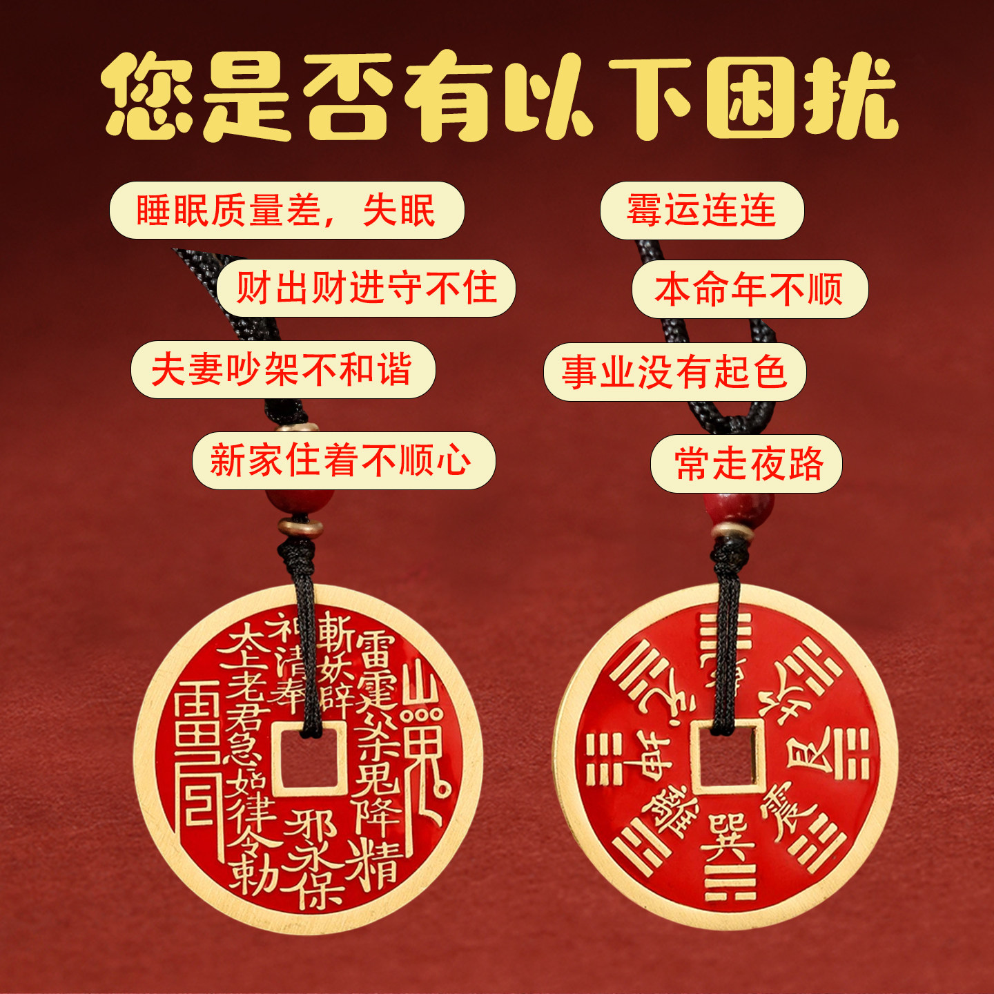 硃砂山鬼花錢銅製掛飾 八卦銅錢平安扣吊墜鑰匙扣