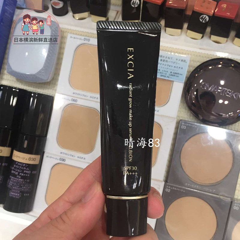 Japanese ALBION Obihong EXCIA IELTS glare delicate moisturizing and transparent isolation of makeup