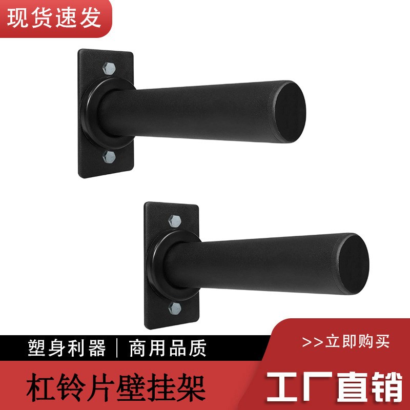 杠铃杆爆发力训练套筒架墙壁固定款挂片杆套装龙门架健身器材配件
