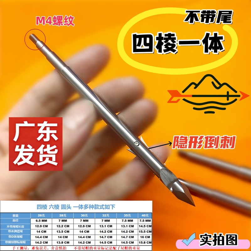 New Model Integrated Hidden Barbed Fish Dart, Deep-Water Type, Four-Sided, Six-Sided, Round Head, 440 Cnc Fish Dart Hook with Barbs, 26~40 Grams New Model Integrated Hidden Barbed Fish Dart, Deep-Water Type, Four-Sided, Six-Sided, Round Head, 440 Cnc Fish Dart Hook with Barbs, 26~40 Grams