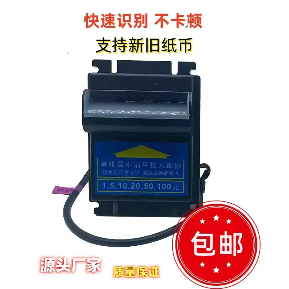 BTC紙鈔機兌幣機ict通用紙幣口識別器洗衣機按摩椅