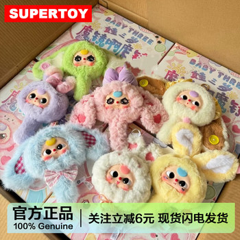 Baby Three 3-Year-Old Magic Mirror Vinyl Plush Blind Box Doll Keychain Girl's Gift