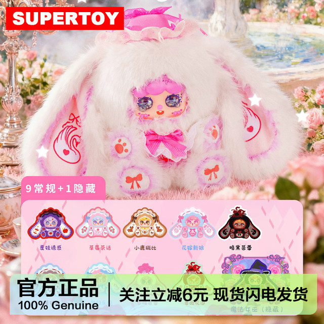 Migo Rose Tea Party 600% Plush Doll Blind Box Baby Three Birthday Gift for Three-Year-Old Girls