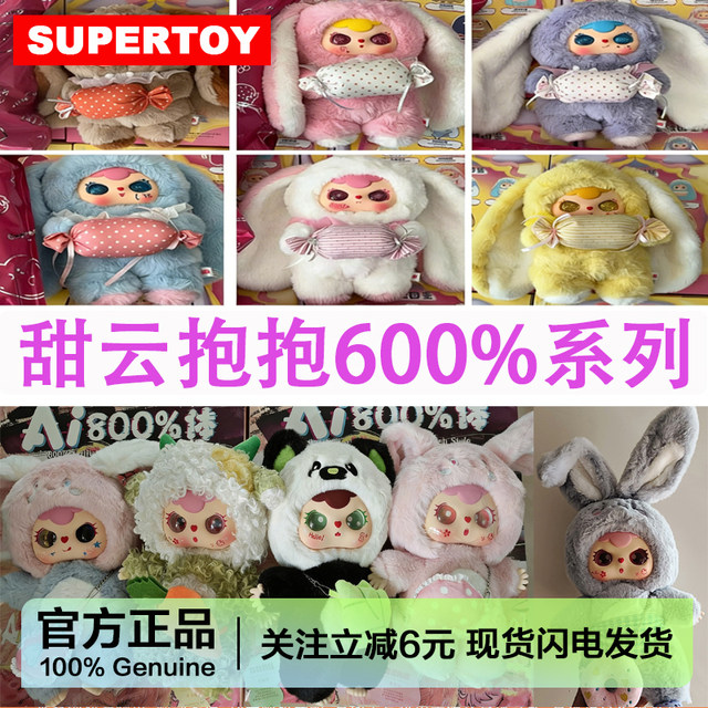 Sweet Cloud Hug 600% Plush Doll Blind Box Girls' Gift Indoor Decoration Good Night Liquid Sand Eye Doll