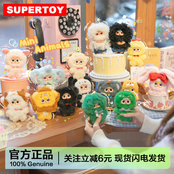 Baby Three 3-Year-Old Mini Animal World Plush Pendant Blind Box Doll Toy Girl Gift