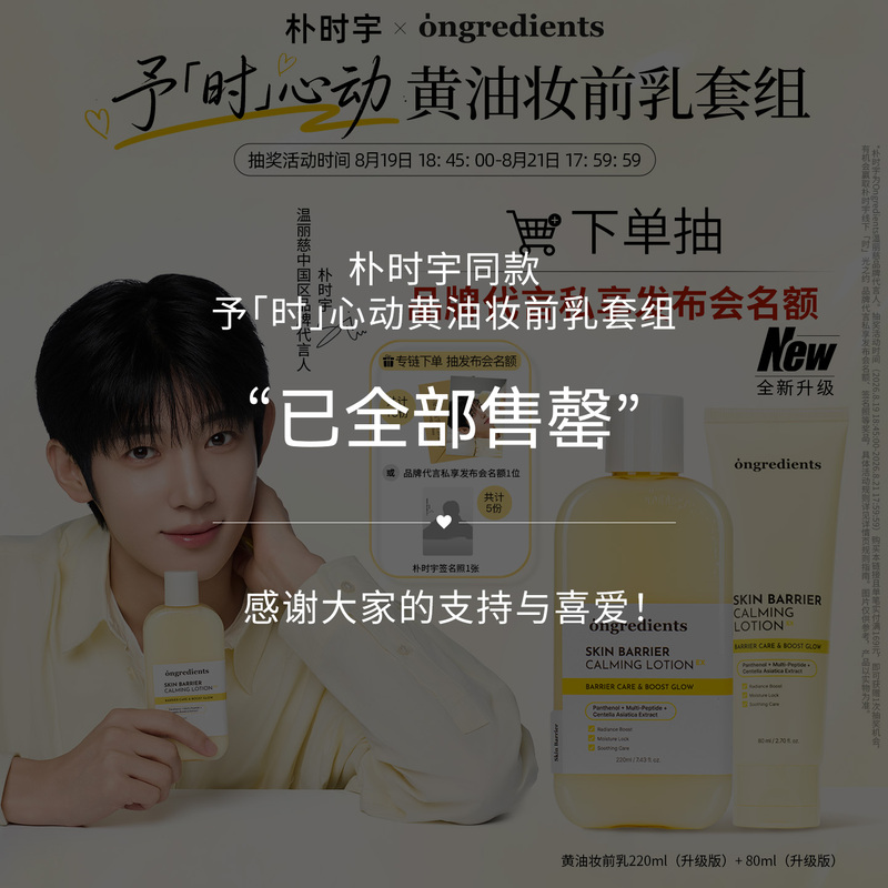 [Same Style as Park Si-Woo] Wen Lici's Limited Edition Set of the Heart-Warming Butter Makeup Primer
