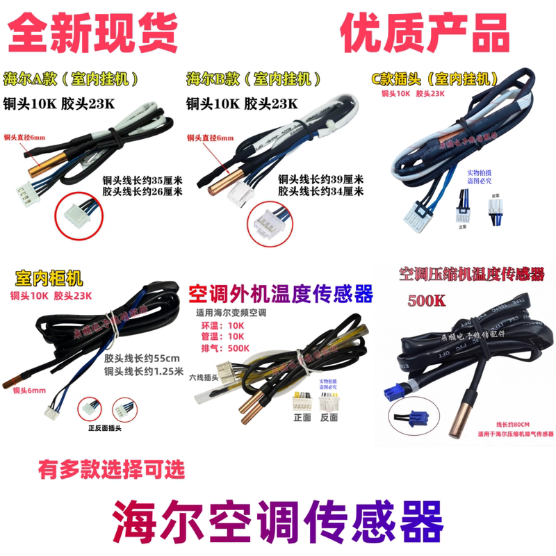 Suitable for Haier Air Conditioner Temperature Sensor, Wall-Mounted Cabinet Unit, Indoor Ambient Temperature 23K, Tube Temperature 10K, Room Temperature Sensing Probe