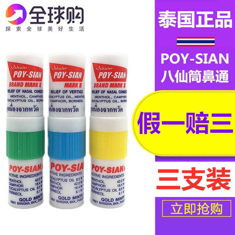 Thai Eight Immortals Barrel Nose Pass Stick Inhalation Driving Refreshing Student Anti-Drowsiness Nasal Congestion Nasal Motion Sickness Artifact