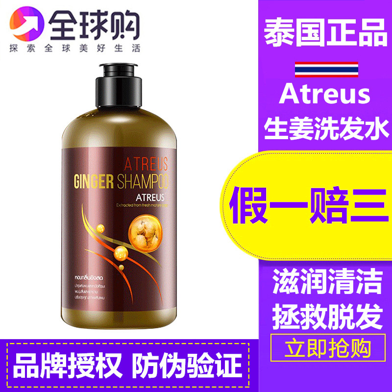 Anti-hair solid hair Thailand ATREUS ginger shampoo 400ml no silicone oil nourishing flexo and nourishing hair men and women