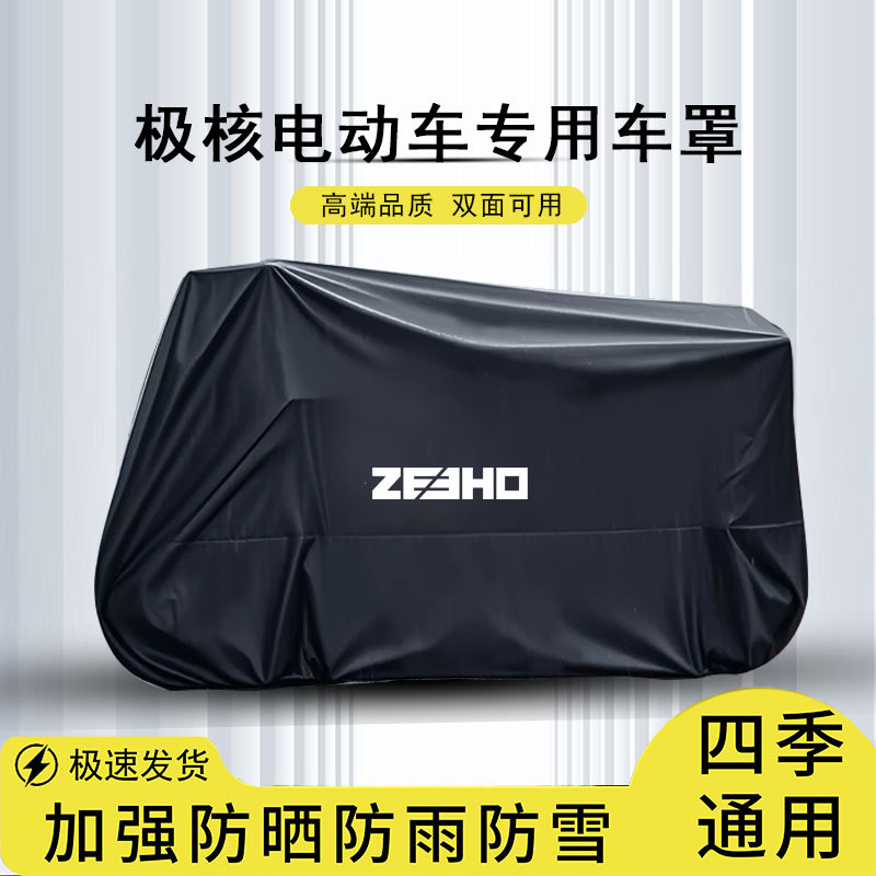 Suitable for Jihuo Ae5I Electric Vehicle Motorcycle Cover, Sun Protection, Rainproof, Thickened Oxford Cloth Ae5I Pro Cover